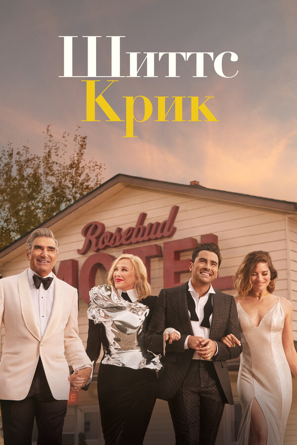 Постер сериала